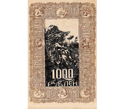  Банкнота 1000 рублей 1919 Кредитный Билет правительства Колчака (копия с водяными знаками), фото 2 